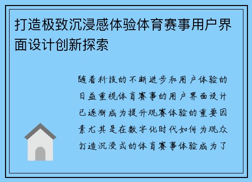 打造极致沉浸感体验体育赛事用户界面设计创新探索