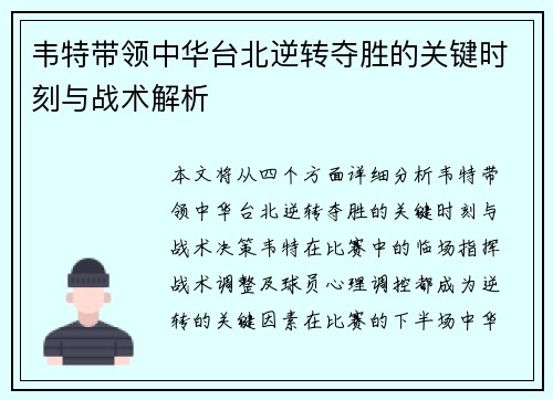 韦特带领中华台北逆转夺胜的关键时刻与战术解析